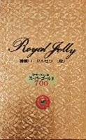 ローヤルゼリー(粒)