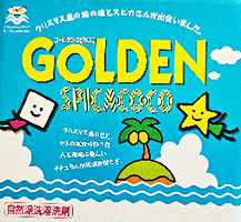 ゴールデンスピカココ